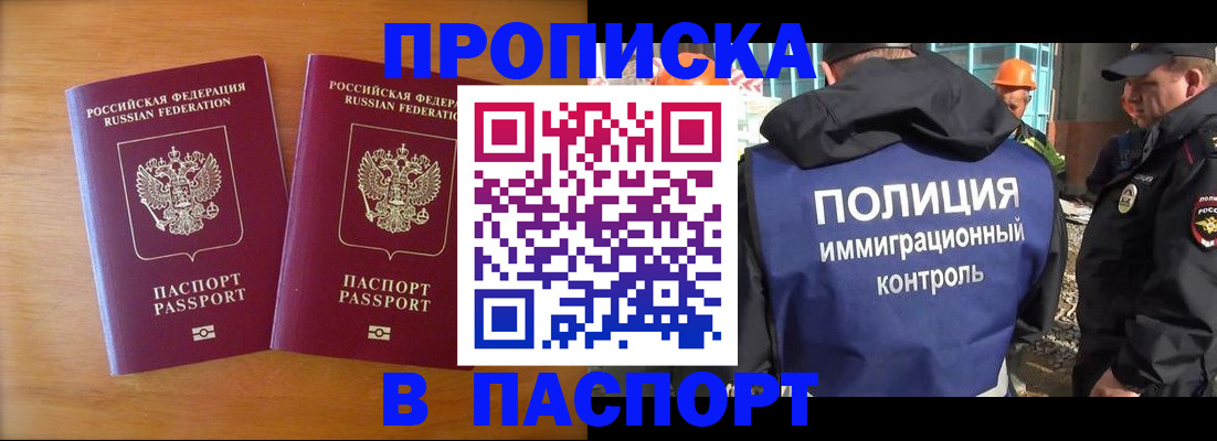 прописка паспорт в Гуково