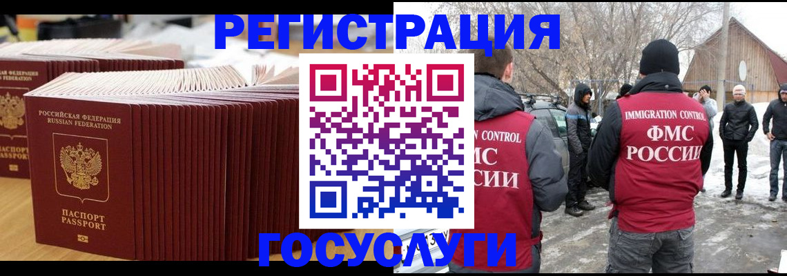 прописка 2025 в Гуково